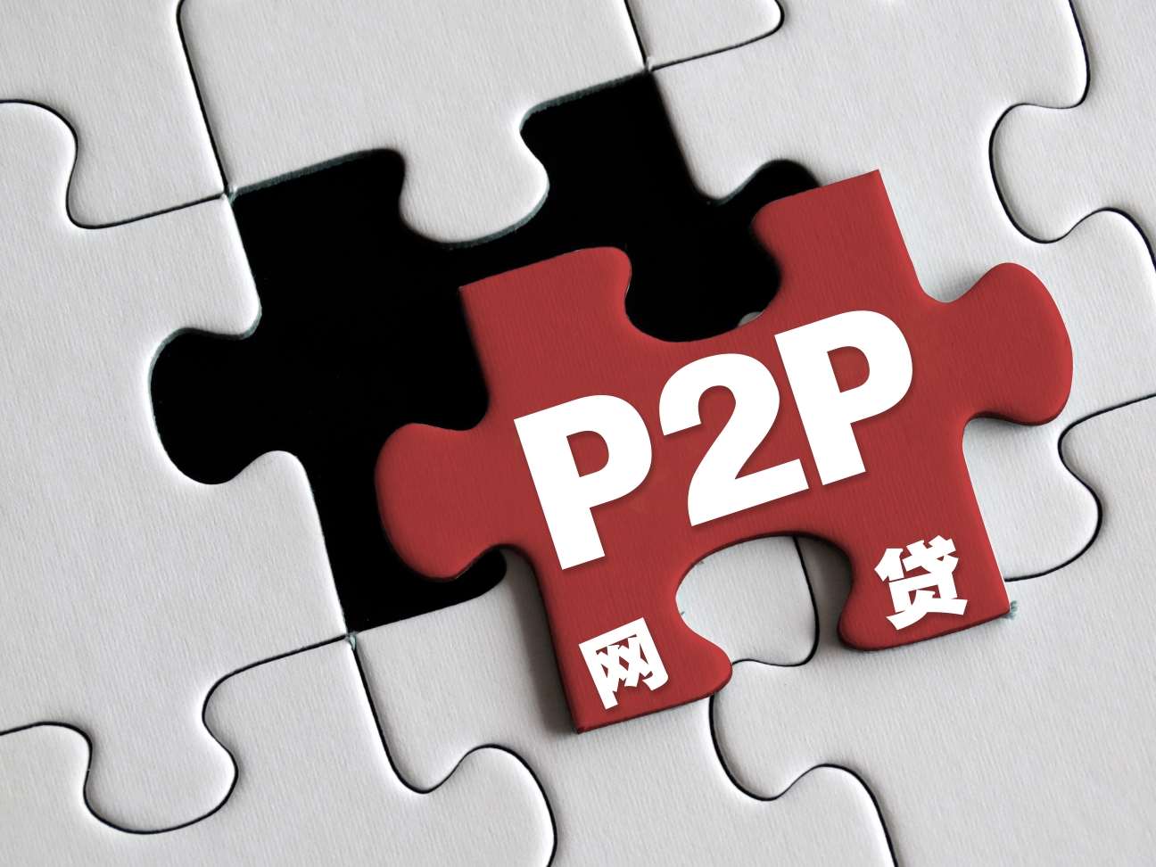 p2p借贷平台有哪些(p2p借贷平台是什么意思)