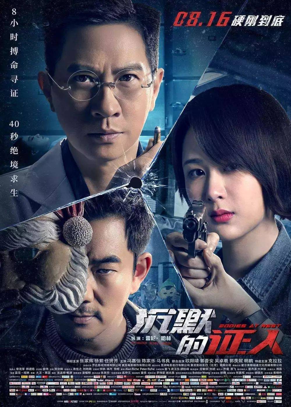 荐影 | 《沉默的证人》中的一处硬伤,你发现了吗?