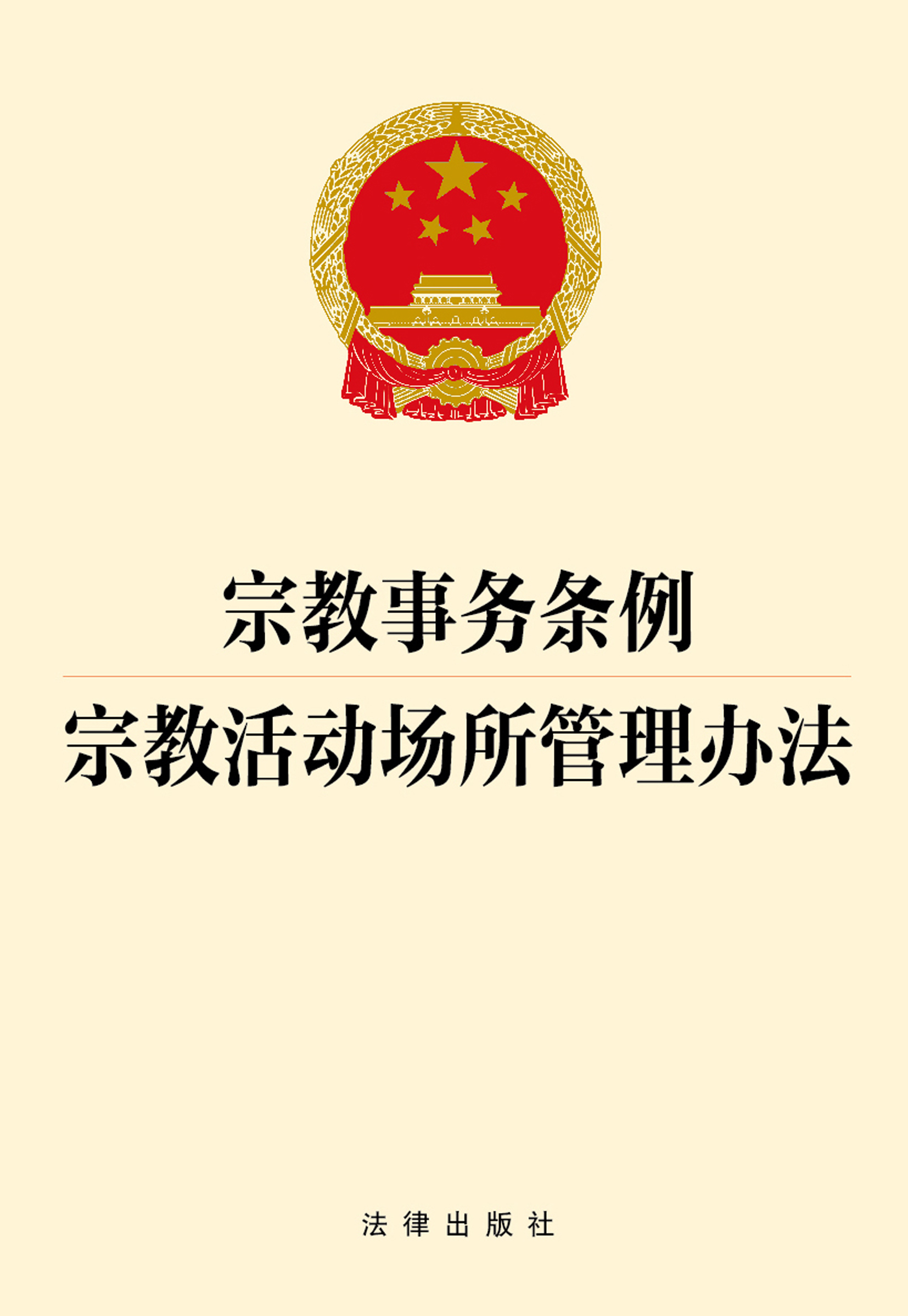 宗教活动场所核算方法