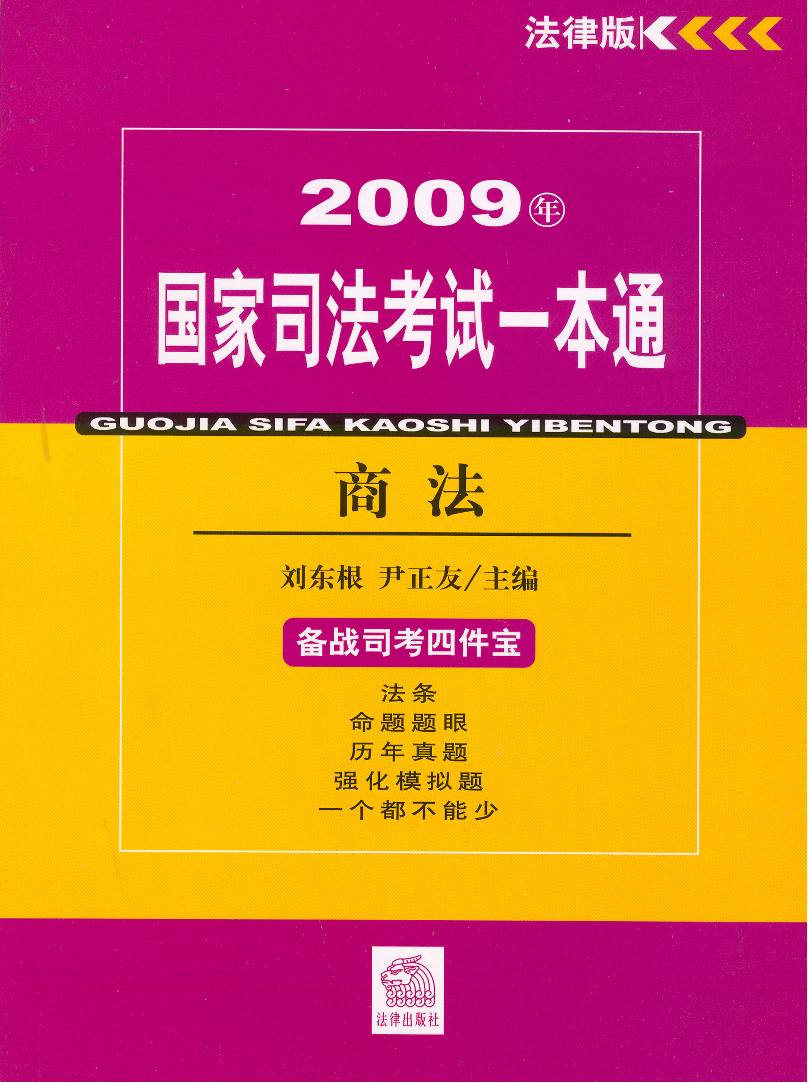 新品即決 ！！！売約済み！！！【裁断済み】2022年度逐条テキスト商法 